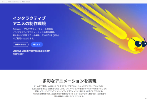 撤回後のAnimate製品ページ