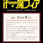 魔入りました! 入間くん if Episode of 魔フィア 画像 2