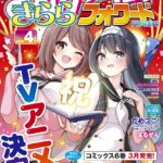 魔法使いロゼの佐渡ライフ 画像 1