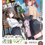 魔法使いロゼの佐渡ライフ 画像 2