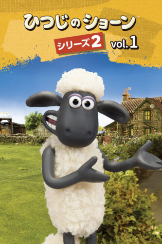 ひつじのショーン シリーズ キービジュアル