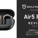 SOUNDPEATS『Air5 Pro Plus』実機レビュー 音質・外観・ANC性能◎ 高完成度・超コスパ ワイヤレスイヤホン【製品提供記事】