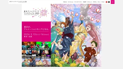 『東京アニメアワードフェスティバル2026（TAAF2026）』来場ゲスト・審査員・追加招待作品情報 記事サムネイル