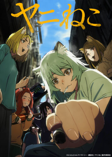 ヤニねこ キービジュアル