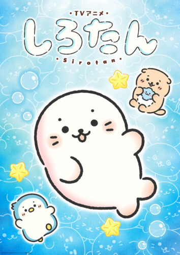 しろたん キービジュアル