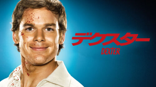 デクスター 警察官は殺人鬼 シーズン2