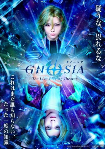 グノーシア ザ・ライブプレイングシアター キービジュアル