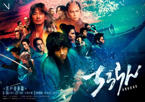 ちるらん 新撰組鎮魂歌 江戸青春篇 キービジュアル