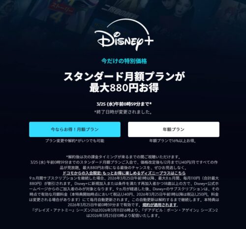 スタンダードプランが最大880円お得になる期間限定キャンペーン開催中