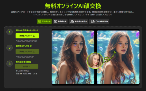 写真の顔入れ替え