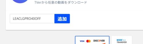 クーポンコードを入力