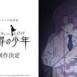 Duel Masters LOST ～断罪の少年～ 画像 1