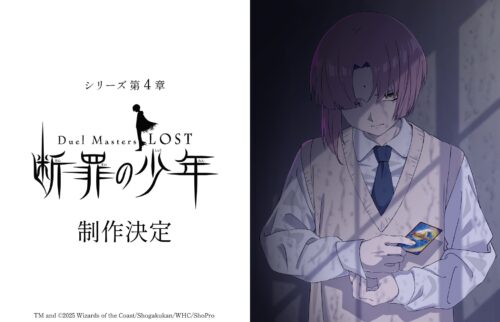 Duel Masters LOST ～断罪の少年～ キービジュアル