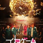 イカゲーム 画像 1