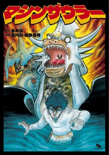 マシンザウラー 表紙イメージ