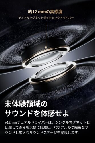 12mmのデュアルダイナミックドライバーを搭載