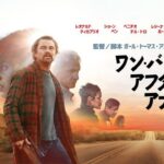 ワン・バトル・アフター・アナザー 画像 1