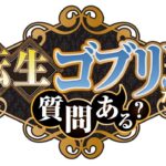 転生ゴブリンだけど質問ある？ 画像 2