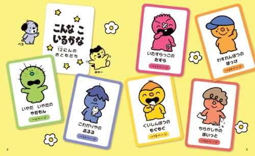 こんなこいるかな キービジュアル