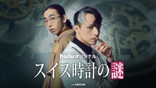 スイス時計の謎