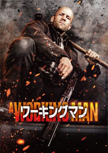 ワーキングマン キービジュアル