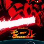 スター・ウォーズ：モール／シャドウ・ロード 画像 1