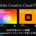Adobe CreativeCloud 2026年3月セールが開催 AmazonセールポイントUPエントリーで更にお得に！？