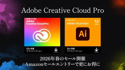 Adobe CreativeCloud 2026年3月セールが開催 AmazonセールポイントUPエントリーで更にお得に！？ 記事サムネイル