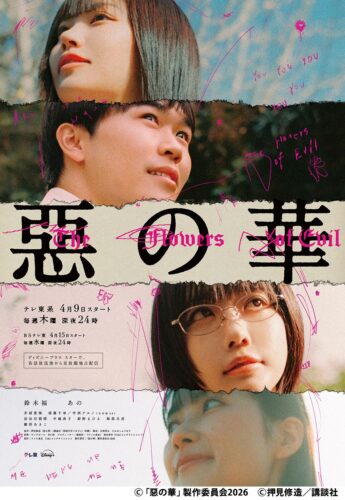 惡の華 キービジュアル