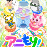 アニもり！ 画像 1