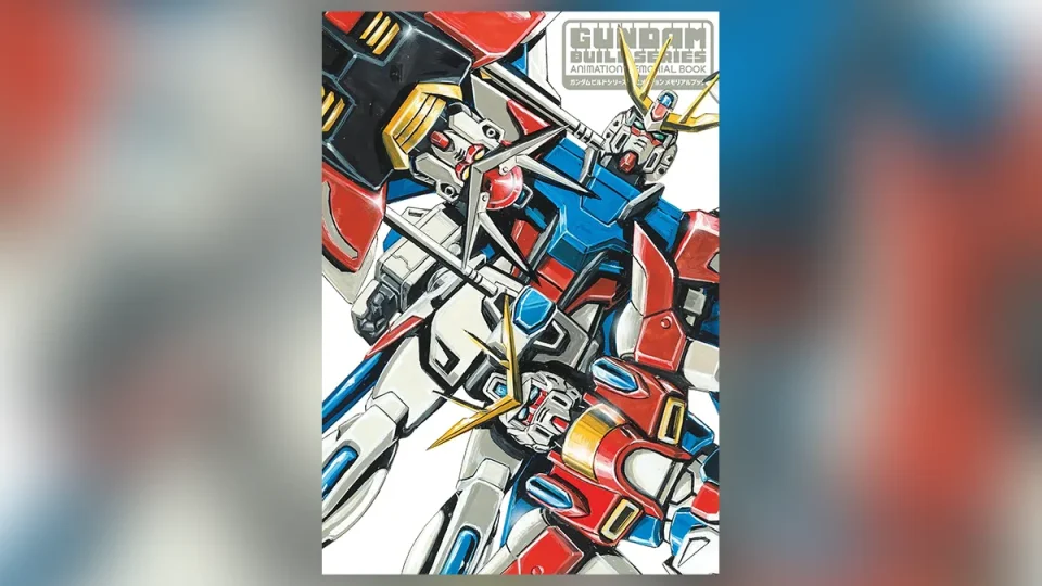 キャラクター＆メカニック設定画『ガンダムビルドシリーズ アニメーションメモリアルブック』 表紙は大河原邦男描き下ろし 3月24日発売 予約受付中 店舗限定特典も