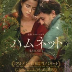 ハムネット 画像 1