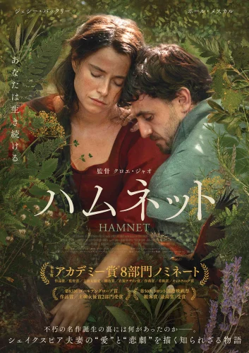 ハムネット キービジュアル