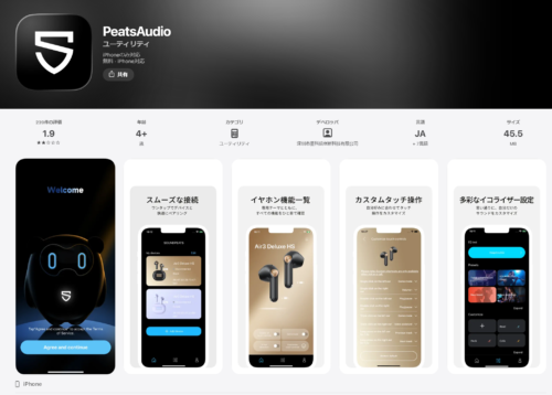 スマートフォンアプリ『PeatsAudio』配信ページ スクリーンショット