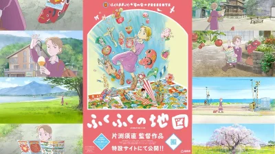 片渕須直監督 短編アニメ『ふくふくの地図』YouTubeにて無料公開 福島総合誌ブランドムービー 記事サムネイル