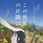 この世界の片隅に 画像 2