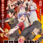異世界転生騒動記 画像 1