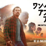 ワン・バトル・アフター・アナザー 画像 1