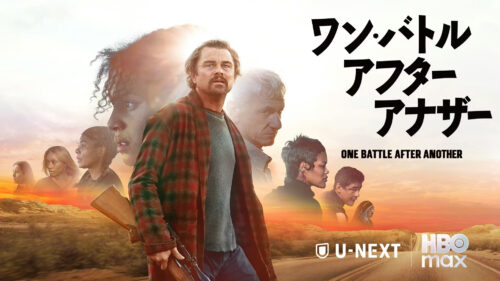 ワン・バトル・アフター・アナザー
