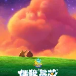 くまたろう！ママをさがせ！～熊出没～ 画像 4