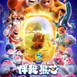 くまたろう！ママをさがせ！～熊出没～ 画像 2