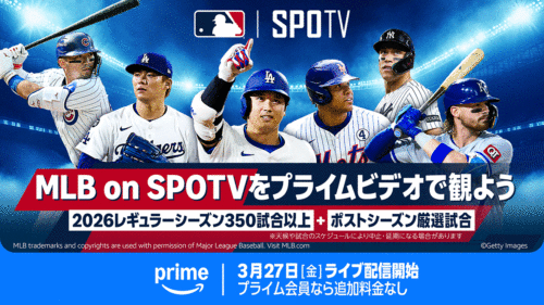 Prime VideoでMLB配信スタート 350試合以上＆追加料金なし