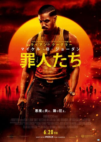 罪人たち キービジュアル