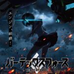 バーテックスフォース 画像 1