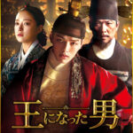 王になった男 画像 1