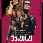 ブラックバッグ 画像 1