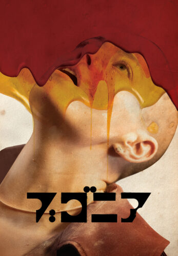 ブゴニア キービジュアル