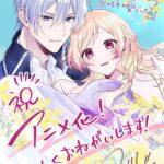 身代わり令嬢を救ったのは冷酷無慈悲な氷の王子の愛でした 画像 2