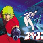 スペースコブラ 画像 1