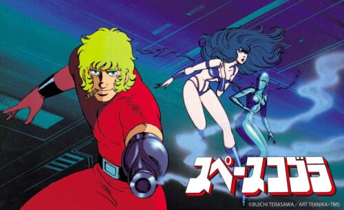 スペースコブラ